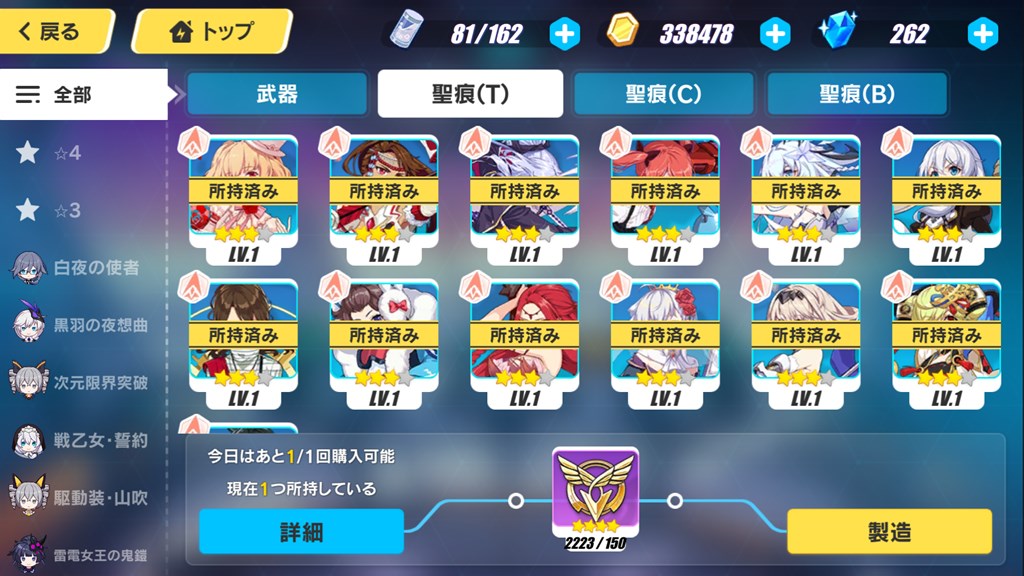 崩壊3rd 聖痕製造 おすすめ星3聖痕 Ver 3 6対応 Stttyの趣味ろぐ
