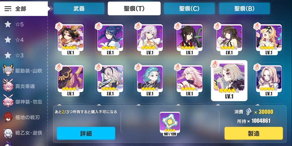 崩壊3rd 聖痕製造 おすすめ星4聖痕 Ver 3 4対応 Stttyの趣味ろぐ