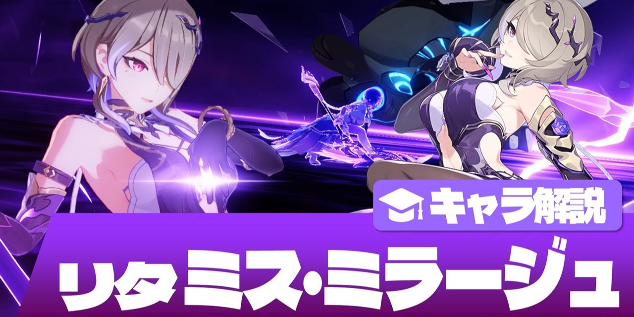 崩壊3rd】リタ「ミス・ミラージュ」キャラ解説 - stttyの趣味ろぐ